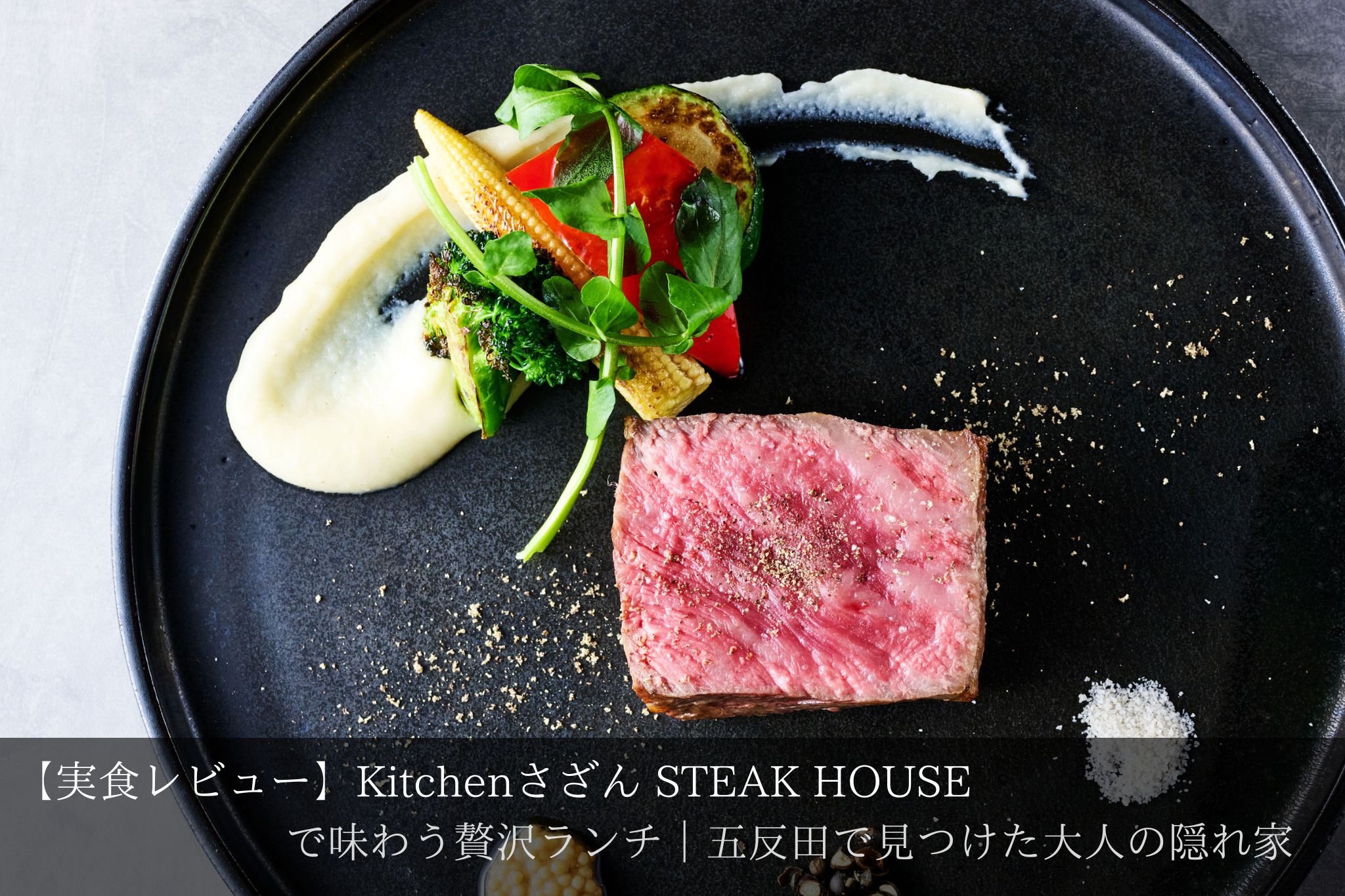 Kitchenさざん　STEAK HOUSE写真.jpg